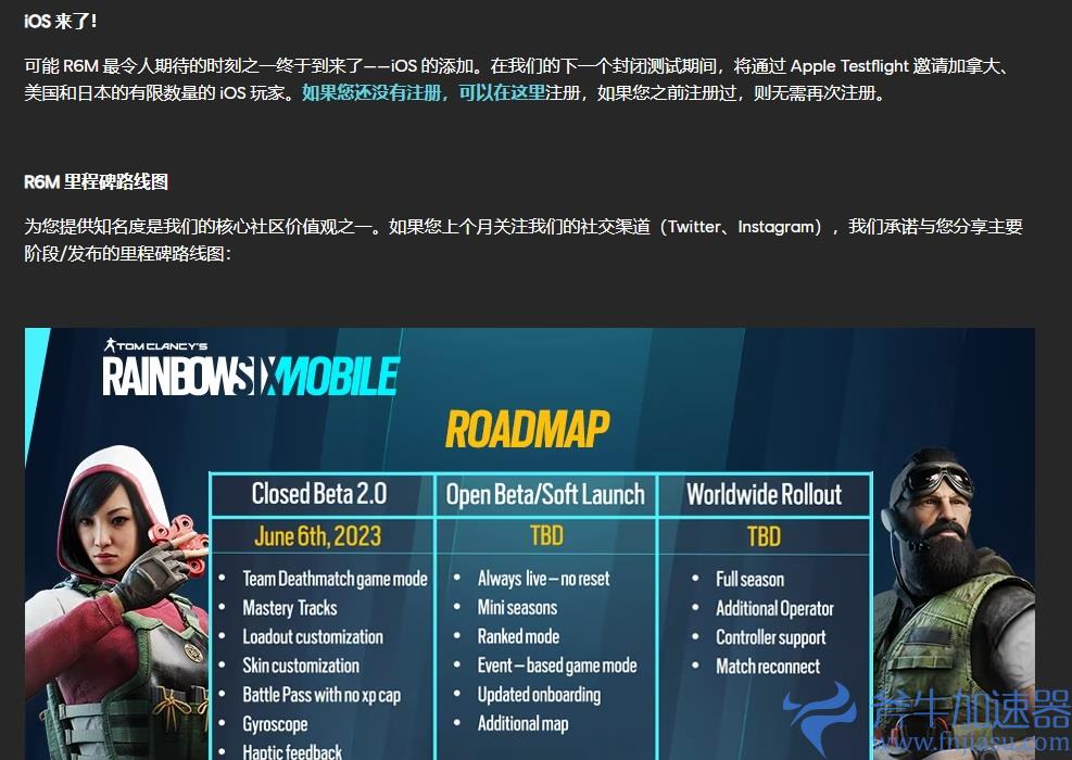 《彩虹六号手游》宣布将于6月6日海外开测