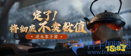 3000万预约的逆水寒手游开启二测,多次冲上热搜