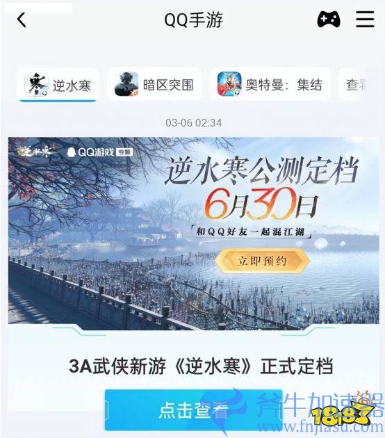 3000万预约的逆水寒手游开启二测,多次冲上热搜