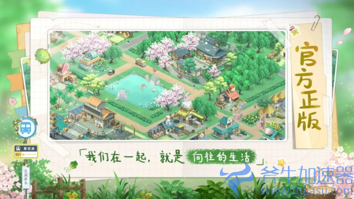 《向往的生活》模拟经营手游于6月6号正式上线