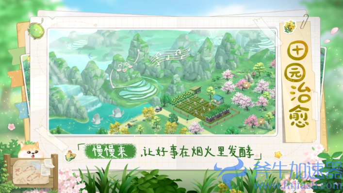 《向往的生活》模拟经营手游于6月6号正式上线