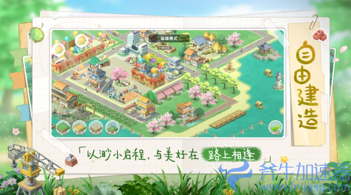 《向往的生活》模拟经营手游于6月6号正式上线