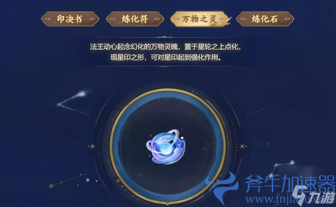 《梦幻西游手游》万象星盘星印系统怎么玩-星印系统详细解析