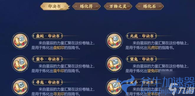 《梦幻西游手游》万象星盘星印系统怎么玩-星印系统详细解析