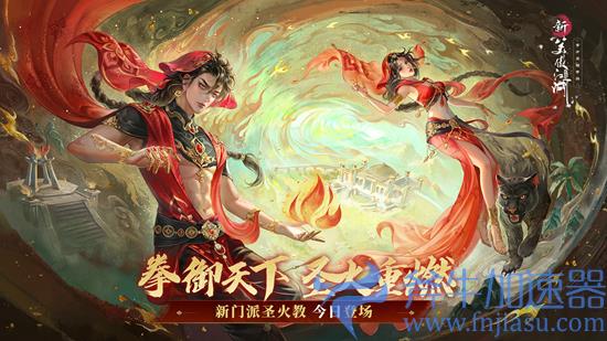 无所谓我会出拳《新笑傲江湖》手游新版本今日上线(无所谓)