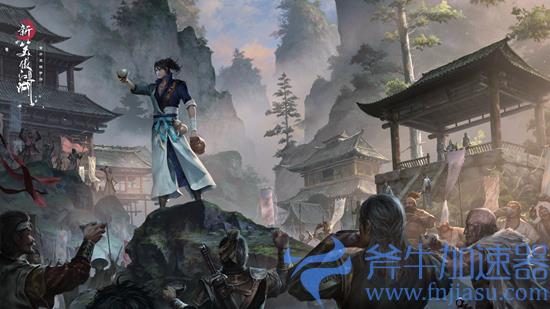 无所谓我会出拳《新笑傲江湖》手游新版本今日上线(无所谓)