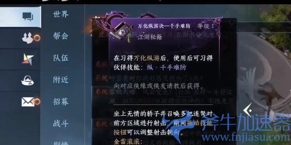 《逆水寒》手游技能书更新方法介绍 《逆水寒》手游技能书更新方法介绍