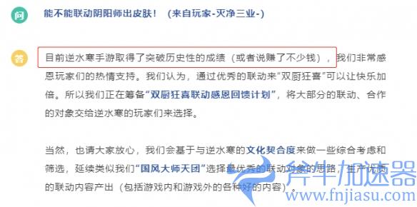 逆水寒手游开发组承认“赚了太多钱”,于是开始给玩家退钱(逆水寒手游兑换码)