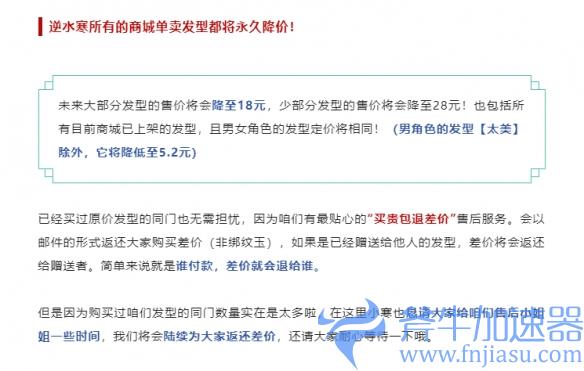 逆水寒手游开发组承认“赚了太多钱”,于是开始给玩家退钱(逆水寒手游兑换码)