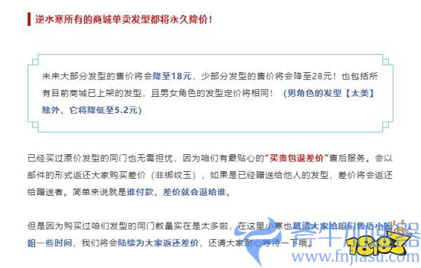 逆水寒手游承认“赚了太多钱”,于是开始给玩家退钱
