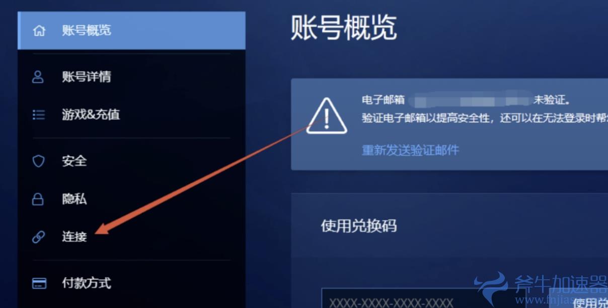 守望先锋2战网账号绑定不了Steam解决办法