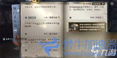 逆水寒手游卤鸭绝获得方法
