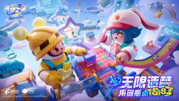 超开星乐园来了!《元梦之星》手游今日全平台预约开启!