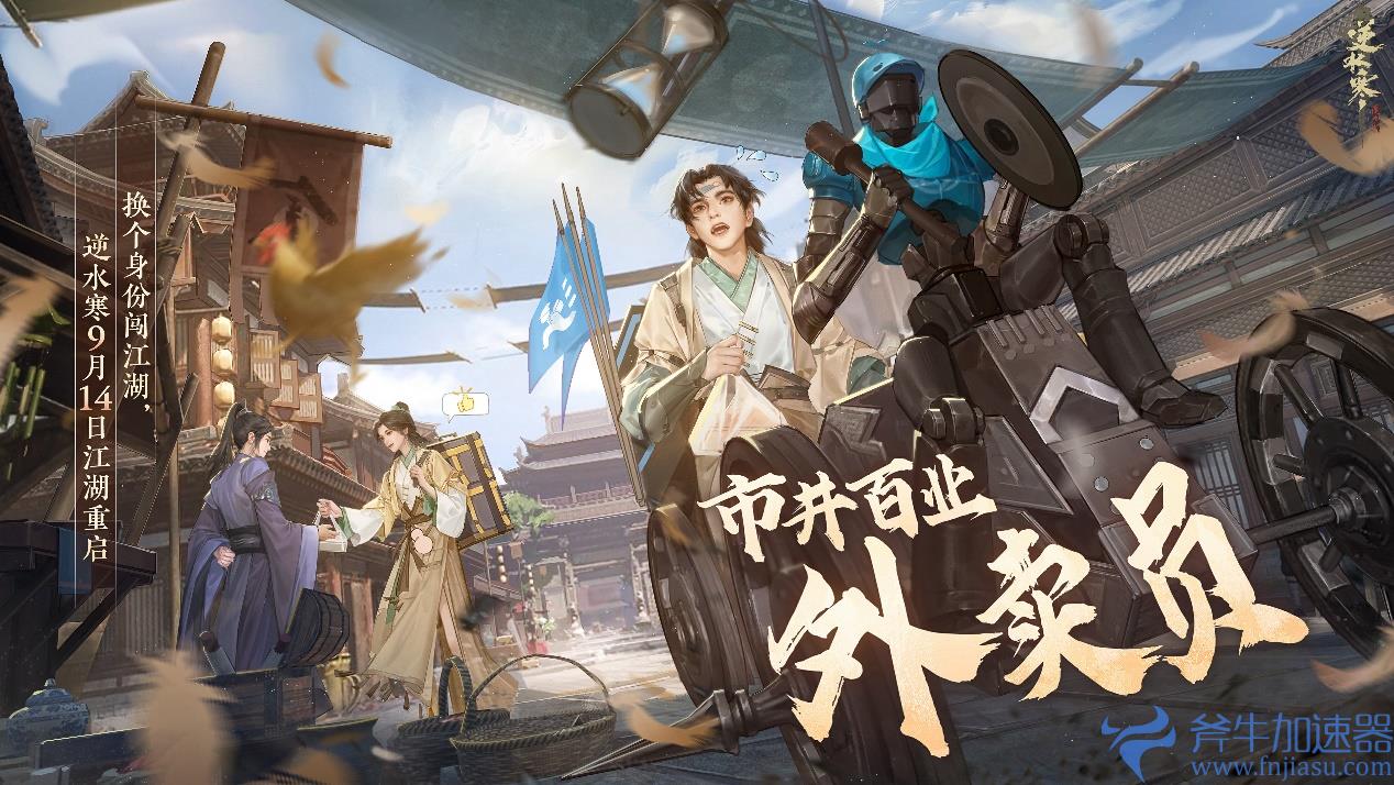 《逆水寒》不会被《逆水寒》手游给“夺舍”了吧?