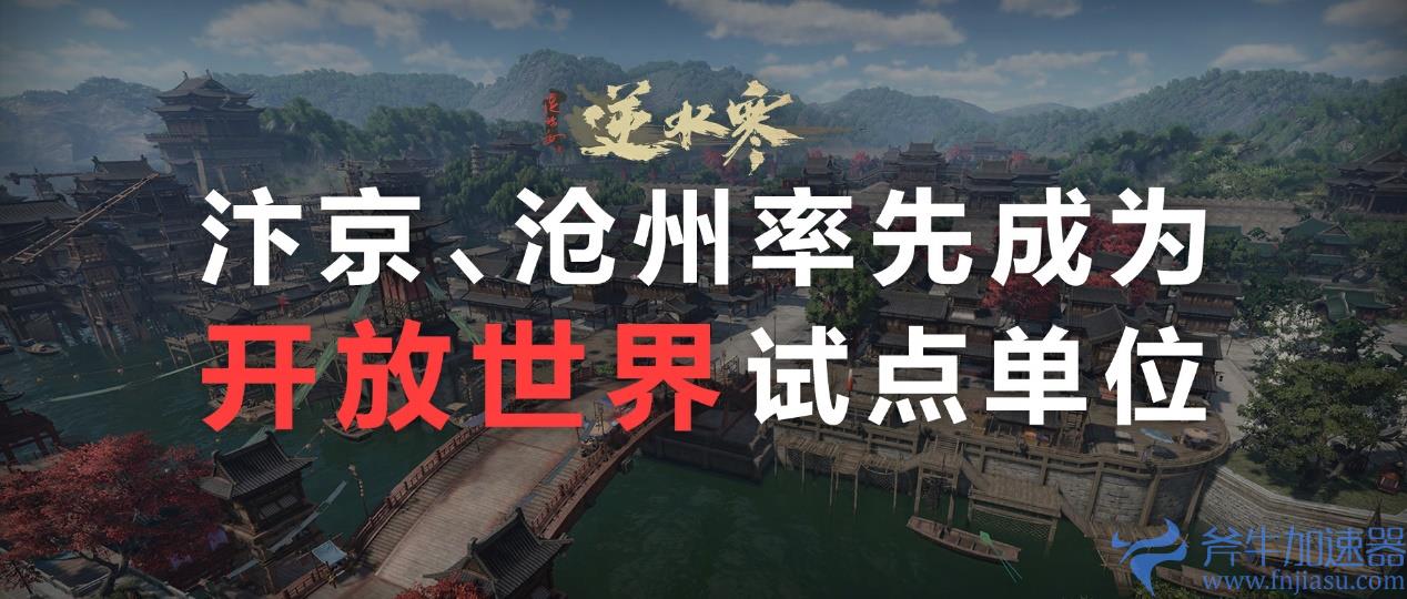 《逆水寒》不会被《逆水寒》手游给“夺舍”了吧?