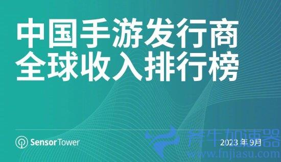 9月中国手游数据出炉:《王者》稳头名 《原神》第4(七麦数据手游排行榜)
