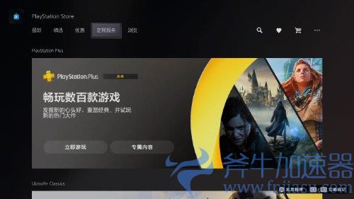 《最后生还者2》或将加入PS+游戏库：商店海报暗示(最后生还者2艾比和欧文片段)