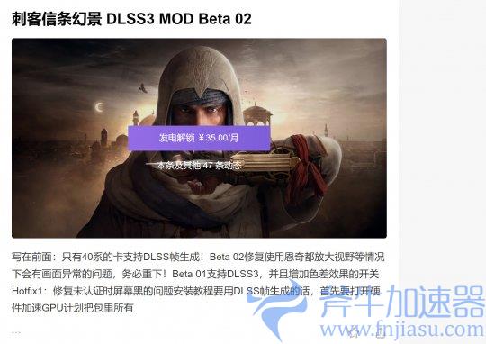 《刺客信条：幻景》DLSS  3帧生成MOD发布(刺客信条幻景英文名)