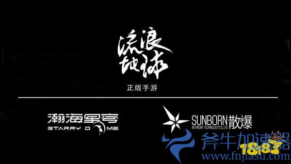 瀚海星穹获《流浪地球》手游全球独家运营权