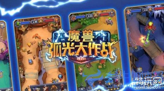 魔兽手游《魔兽大作战》11月4日全球公测！