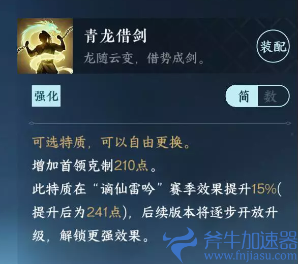逆水寒手游青龙借剑特质获得攻略一览(逆水寒手游账号交易)