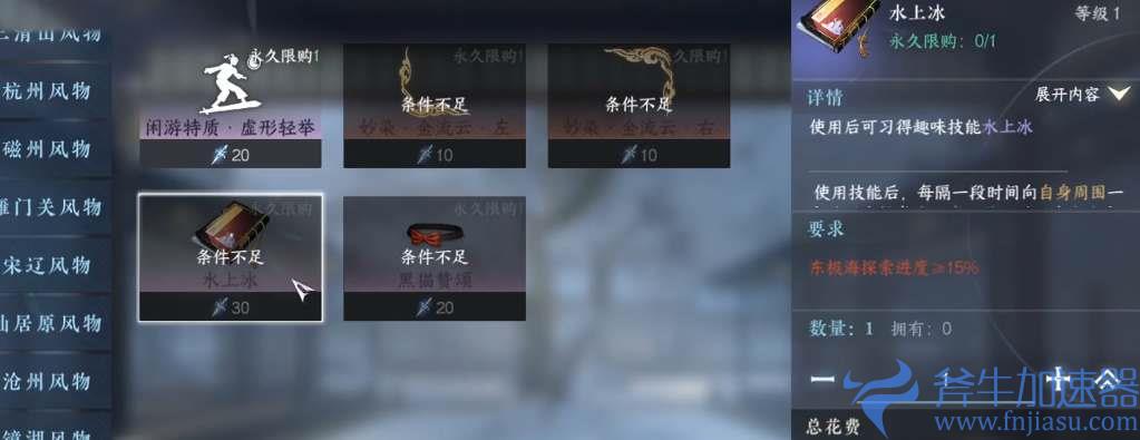 逆水寒手游水上冰技能获取途径一览(逆水寒手游可以赚钱吗)