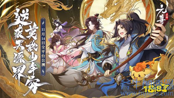 《元尊》手游今日开启公测，登录就送500抽，还能看《元尊》番外