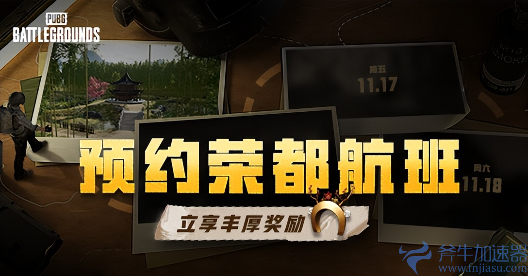 PUBG荣都预约活动正式开启，立享丰厚奖励!全新地图引爆游戏热潮