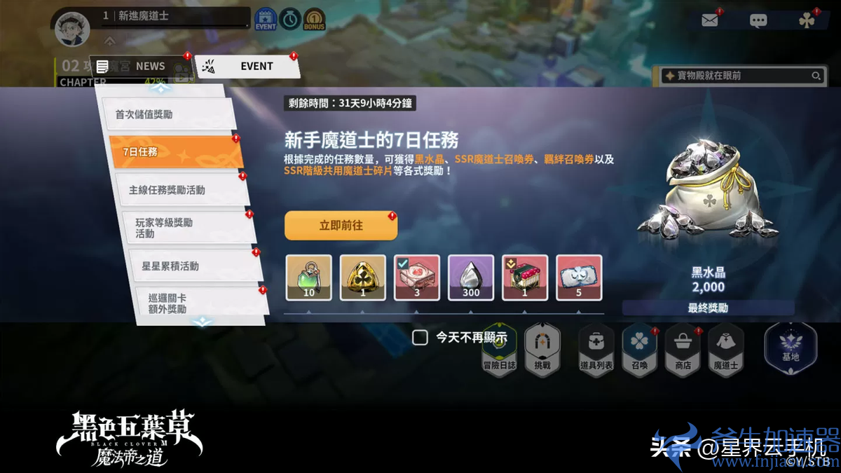 《黑色五叶草M 魔法帝之道》双平台正式上线!立即展开魔法冒险