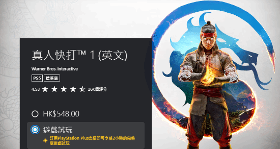 PS+三档会员新福利：《真人快打1》免费试玩(ps会员三档游戏目录)