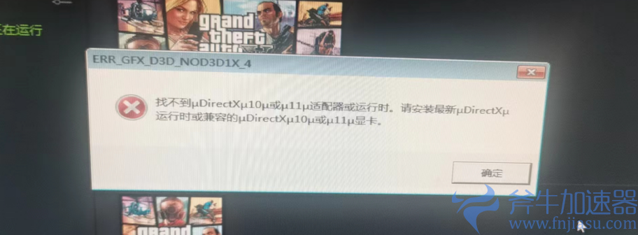 GTA5找不到DirevtX10或者11适配器怎么办解决方法 (gta5找不到DirectX)