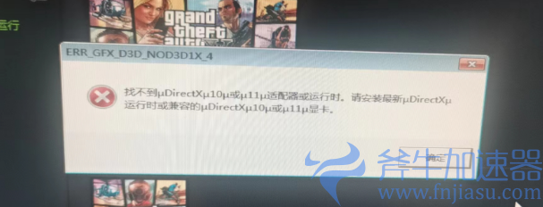 《GTA5》找不到DirevtX10或者11适配器的解决方法 (gta5找不到车了怎么办)