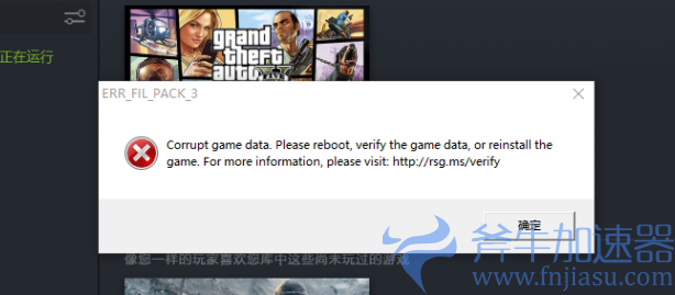GTA5报错损坏游戏数据请重新启动解决方法 (gta5突然报错)