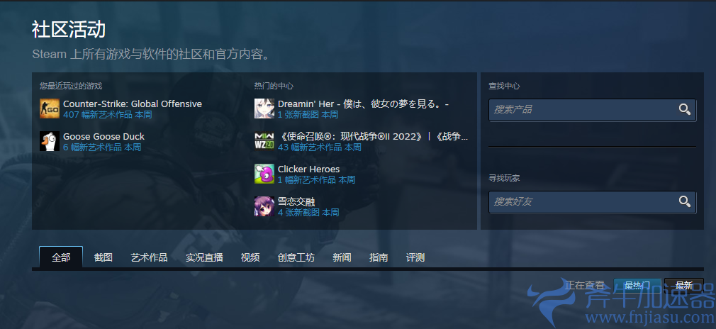 Steam无法添加好友/报错的解决方法 (steam无法添加免费游戏)