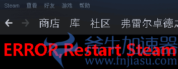 Steam无法添加好友/报错的解决方法 (steam无法添加免费游戏)