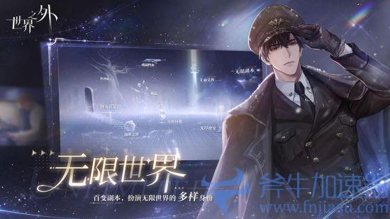 网易《世界之外》定档2024年1月26日 邀你开启一场无限流言情的邂逅(网易世界之外什么时候上线)