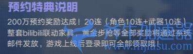 《双生视界》手游预约奖励怎么获得
