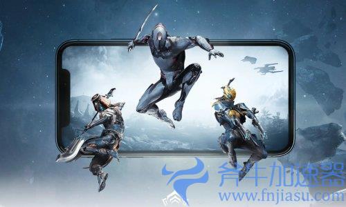 《星际战甲》宣布登陆苹果iOS:支持跨平台 随时开肝!(星际战甲预告)