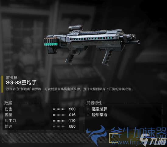 绝地潜兵2中SG8S重炮手武器简介