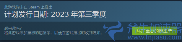 《重装前哨》什么时候上架steam