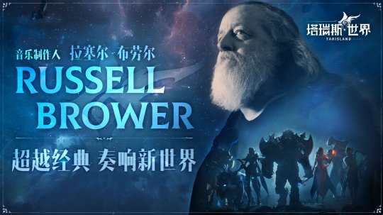 用玩法和诚意，打动MMORPG热爱者！——《塔瑞斯世界》前夕终测今日开启