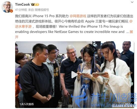 苹果CEO库克盛赞逆水寒手游画面,国外玩家玩不到馋哭了?(苹果ceo库克的简历)