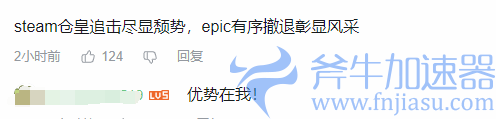 Epic将收购Steam登顶B站热搜 网友：整活还是你强！(epic倒闭)