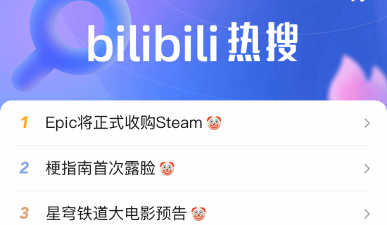 Epic将收购Steam登顶B站热搜 网友：整活还是你强！(epic倒闭)