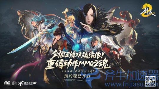 《剑灵2》全平台预约开启！剑灵系列正统双端续作，重铸动作MMO之魂(剑灵2官方)