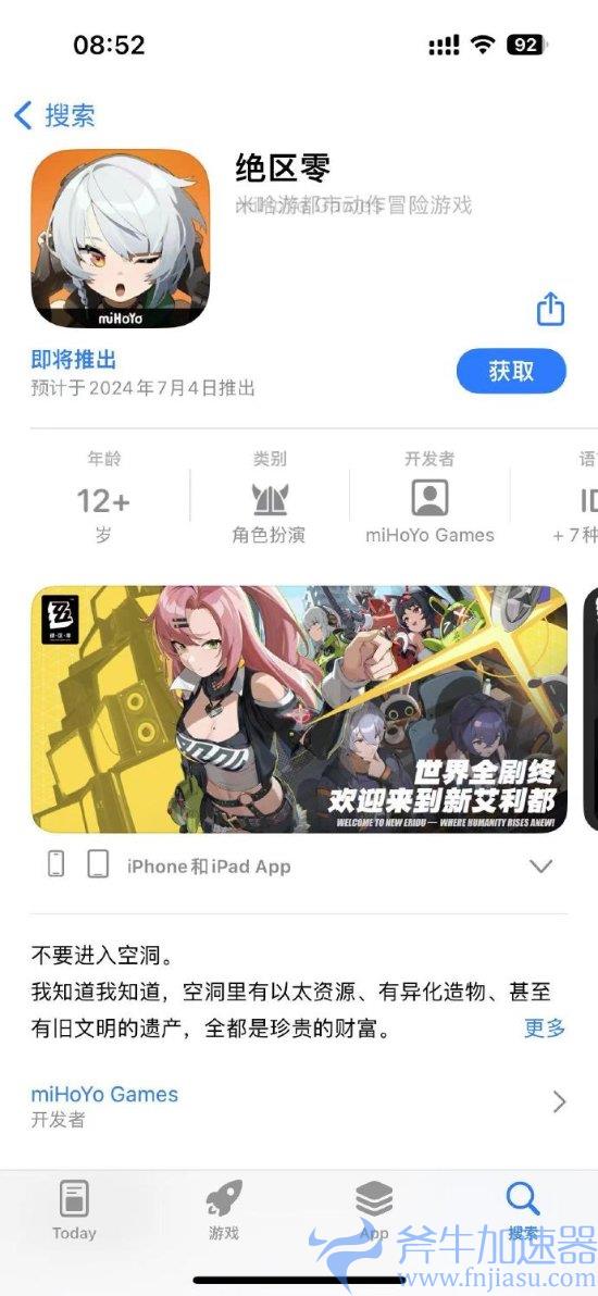 据App Store信息 米哈游《绝区零》将于7月4日推出！