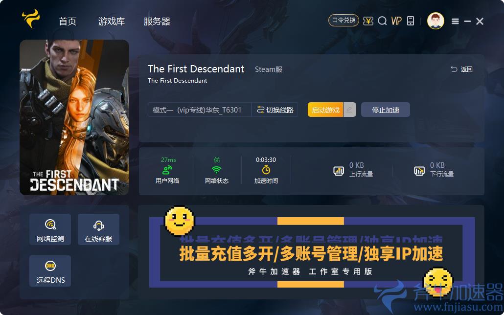 《第一后裔》登录异常/弹窗报错/登录报错解决方法