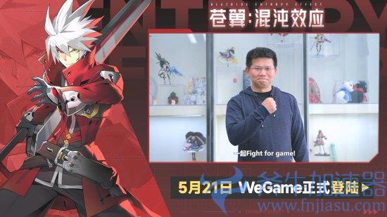 《苍翼:混沌效应》新宣传片 5月21日上线WeGame(苍翼混沌效应手游下载)
