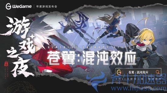 《苍翼:混沌效应》新宣传片 5月21日上线WeGame(苍翼混沌效应手游下载)