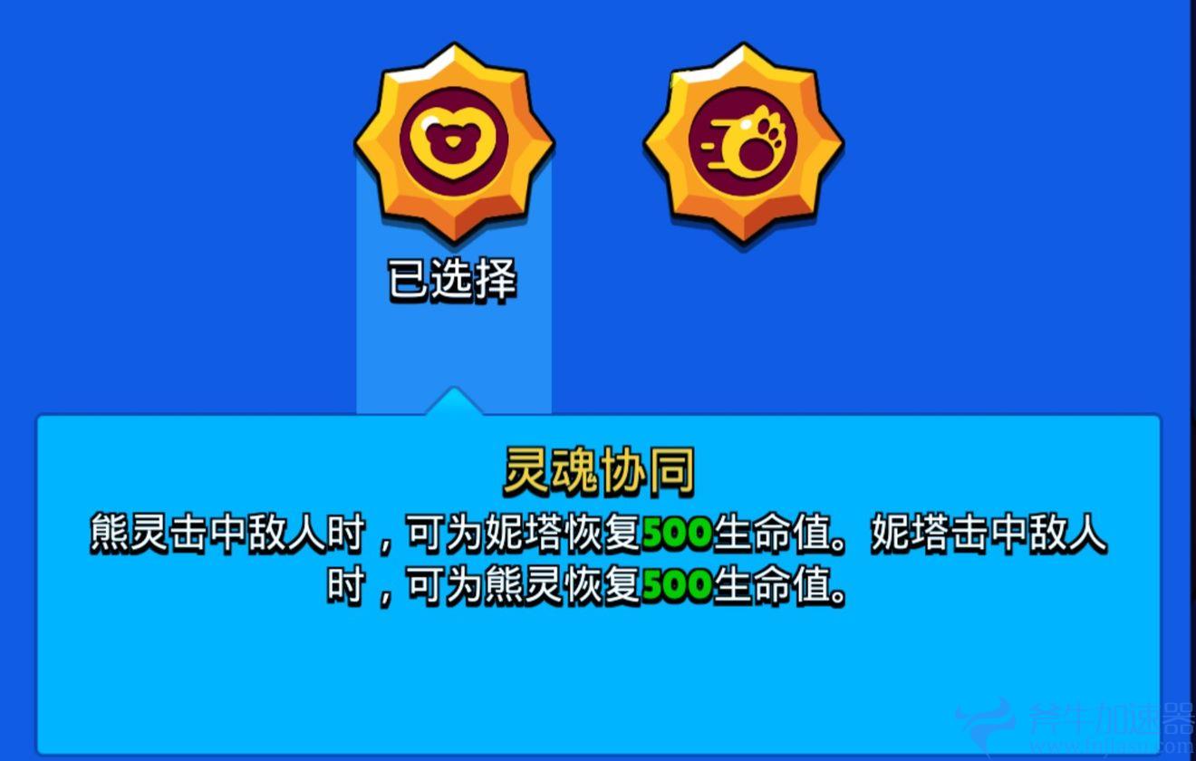 《荒野乱斗》国服妮塔星徽对比分析